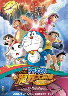 Doraemon Movie 27: Nobita no Shin Makai Daibouken - 7-nin no Mahoutsukai