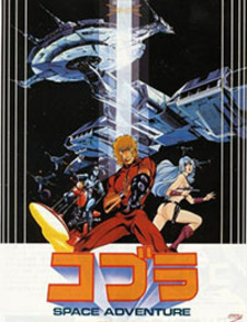 Space Adventure Cobra (Dub)