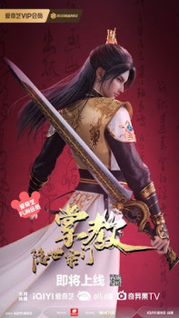 Yin Shizong Men Zhang Jiao